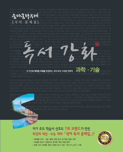 이룸이앤비-숨마쿰라우데 국어 독서 강화 과학 기술.png