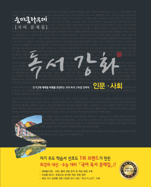 이룸이앤비-숨마쿰라우데 국어 독서 강화 인문 사회.png
