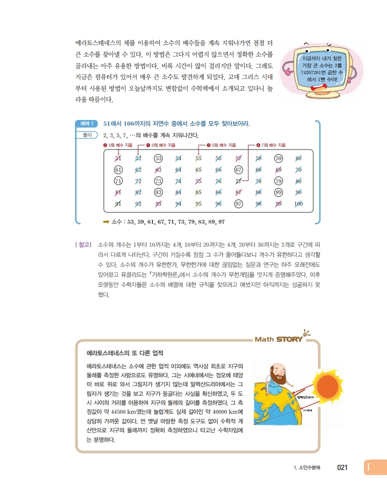 미리보기_숨마쿰라우데_개념기본서 1-상.pdf_page_18.jpg