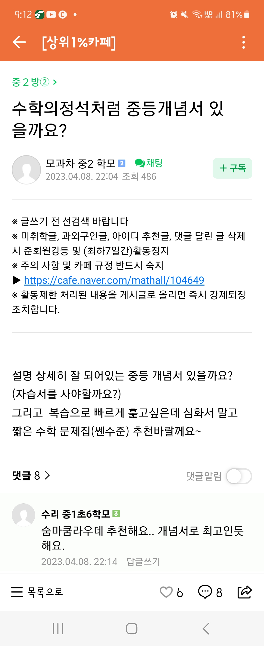 Screenshot_20230427_091214_Naver Cafe.jpg