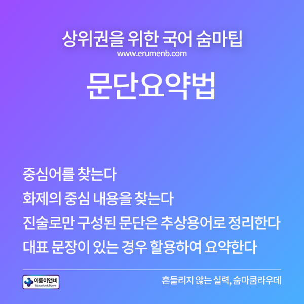 20220204_숨마팁_국어_문단요약법.png