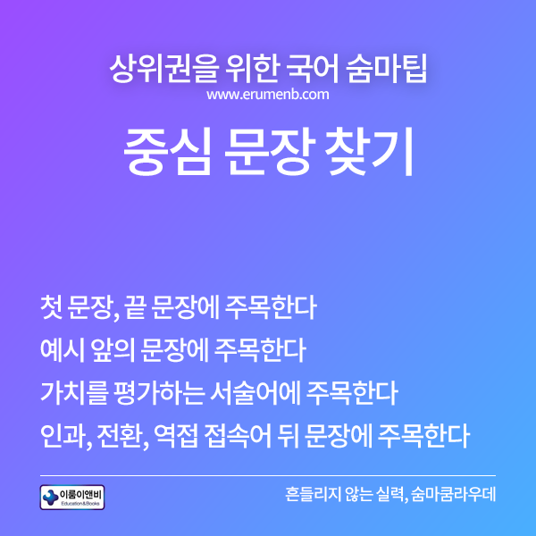 20220207_숨마팁_국어_중심문장찾기.png
