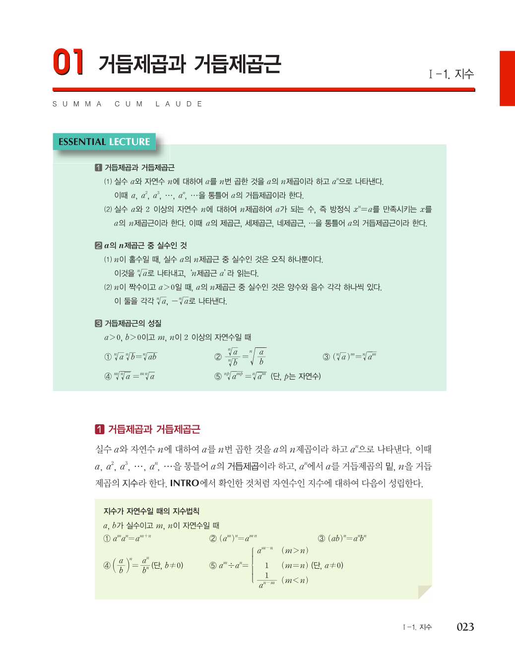 미리보기_숨마쿰라우데_개념기본서_수학117.png